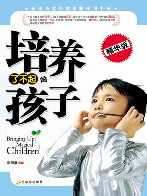 cover image of 培养了不起的孩子